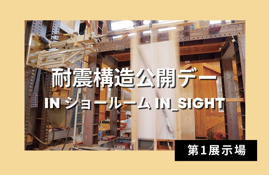 野々市市中林 モデルハウス見学会【収納たっぷり 5層構造の4LDK】