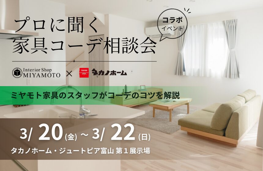 野々市市中林 モデルハウス見学会【収納たっぷり 5層構造の4LDK】