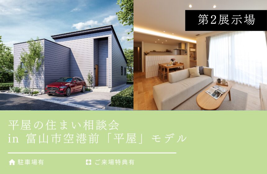 野々市市中林 モデルハウス見学会【収納たっぷり 5層構造の4LDK】