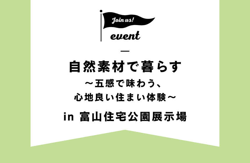 野々市市中林 モデルハウス見学会【収納たっぷり 5層構造の4LDK】