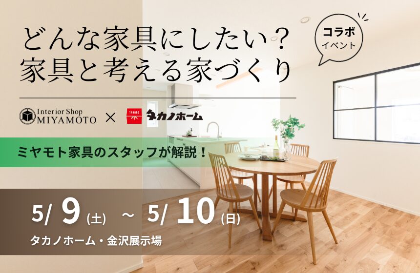 野々市市中林 モデルハウス見学会【収納たっぷり 5層構造の4LDK】