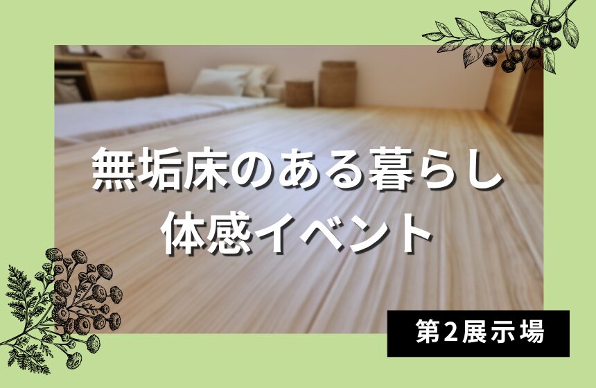 野々市市中林 モデルハウス見学会【収納たっぷり 5層構造の4LDK】