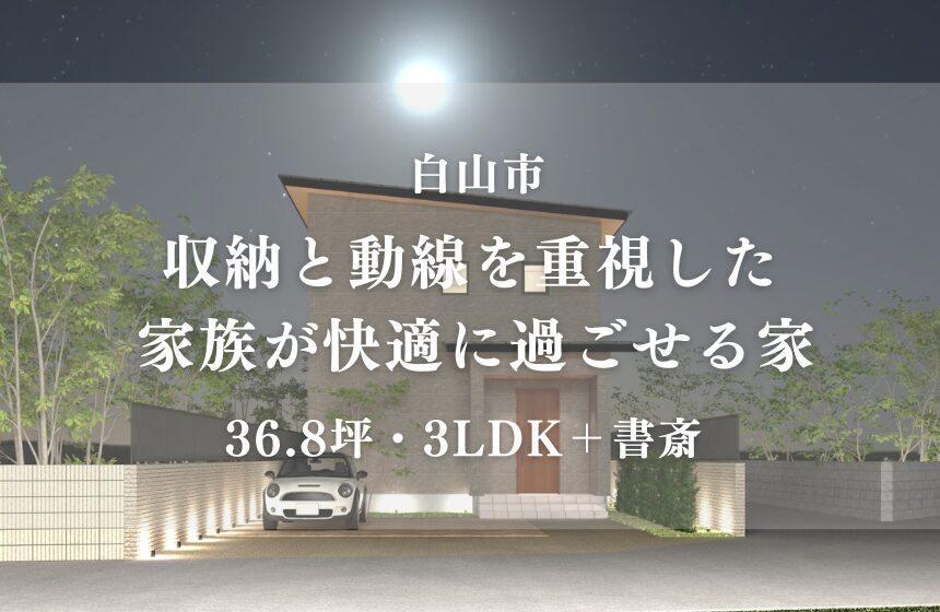 2026白山市内見会│タカノホーム
