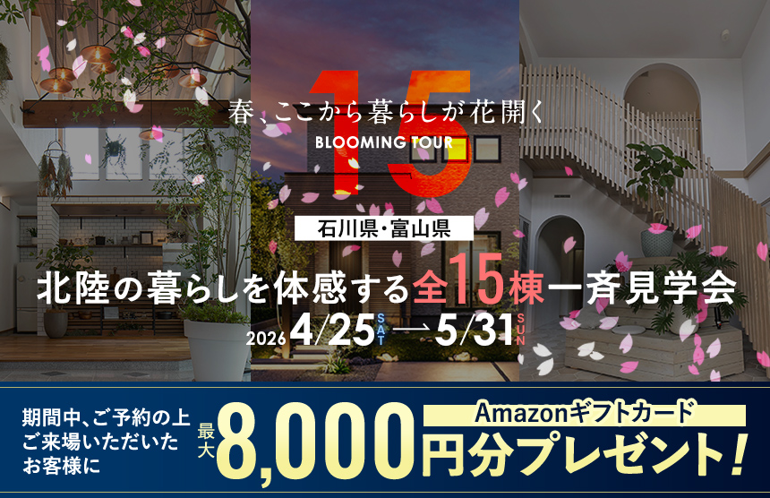 野々市市中林 モデルハウス見学会【収納たっぷり 5層構造の4LDK】