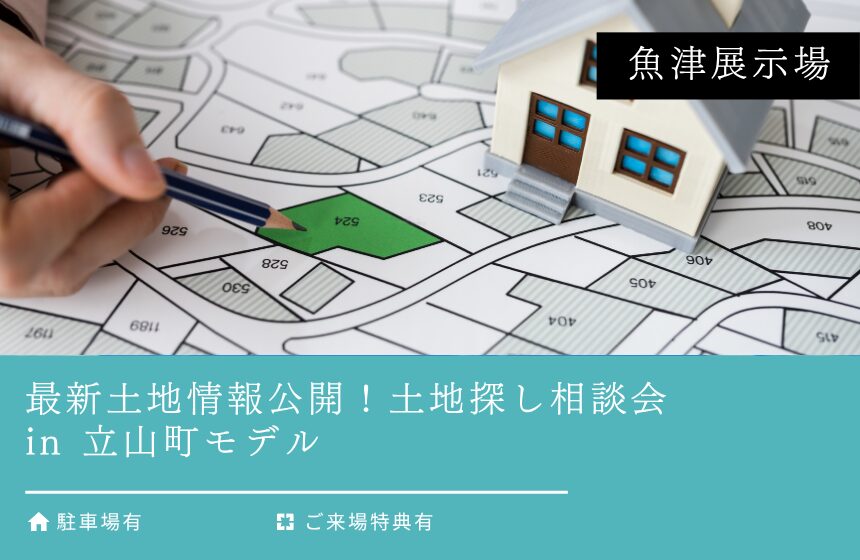 野々市市中林 モデルハウス見学会【収納たっぷり 5層構造の4LDK】