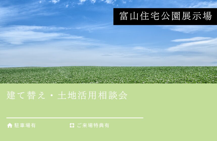 野々市市中林 モデルハウス見学会【収納たっぷり 5層構造の4LDK】
