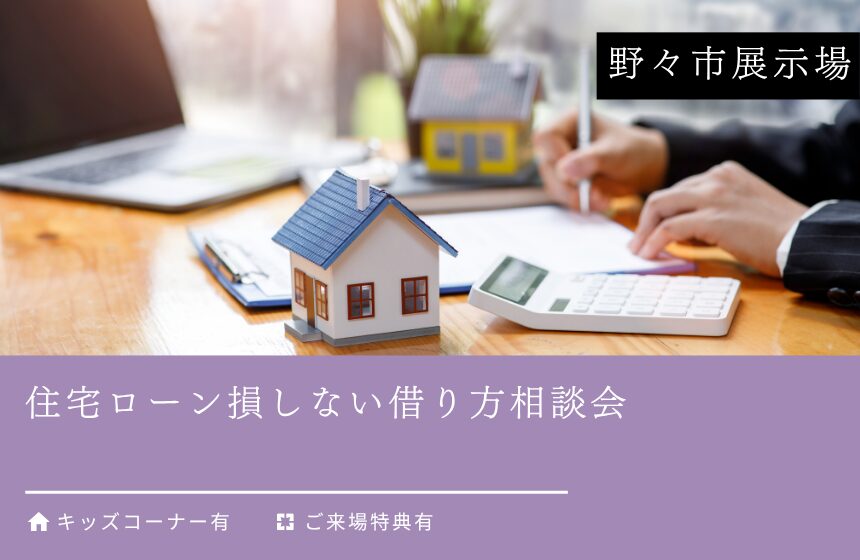 野々市市中林 モデルハウス見学会【収納たっぷり 5層構造の4LDK】