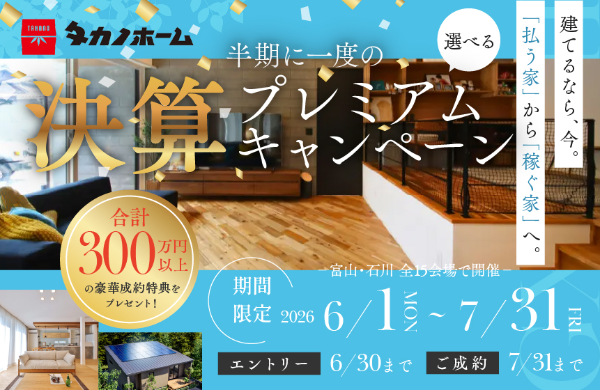 野々市市中林 モデルハウス見学会【収納たっぷり 5層構造の4LDK】