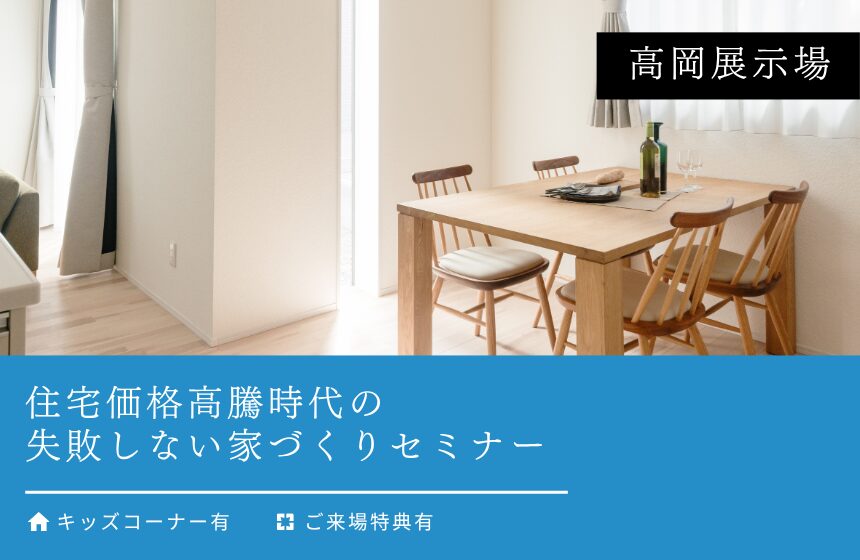 野々市市中林 モデルハウス見学会【収納たっぷり 5層構造の4LDK】