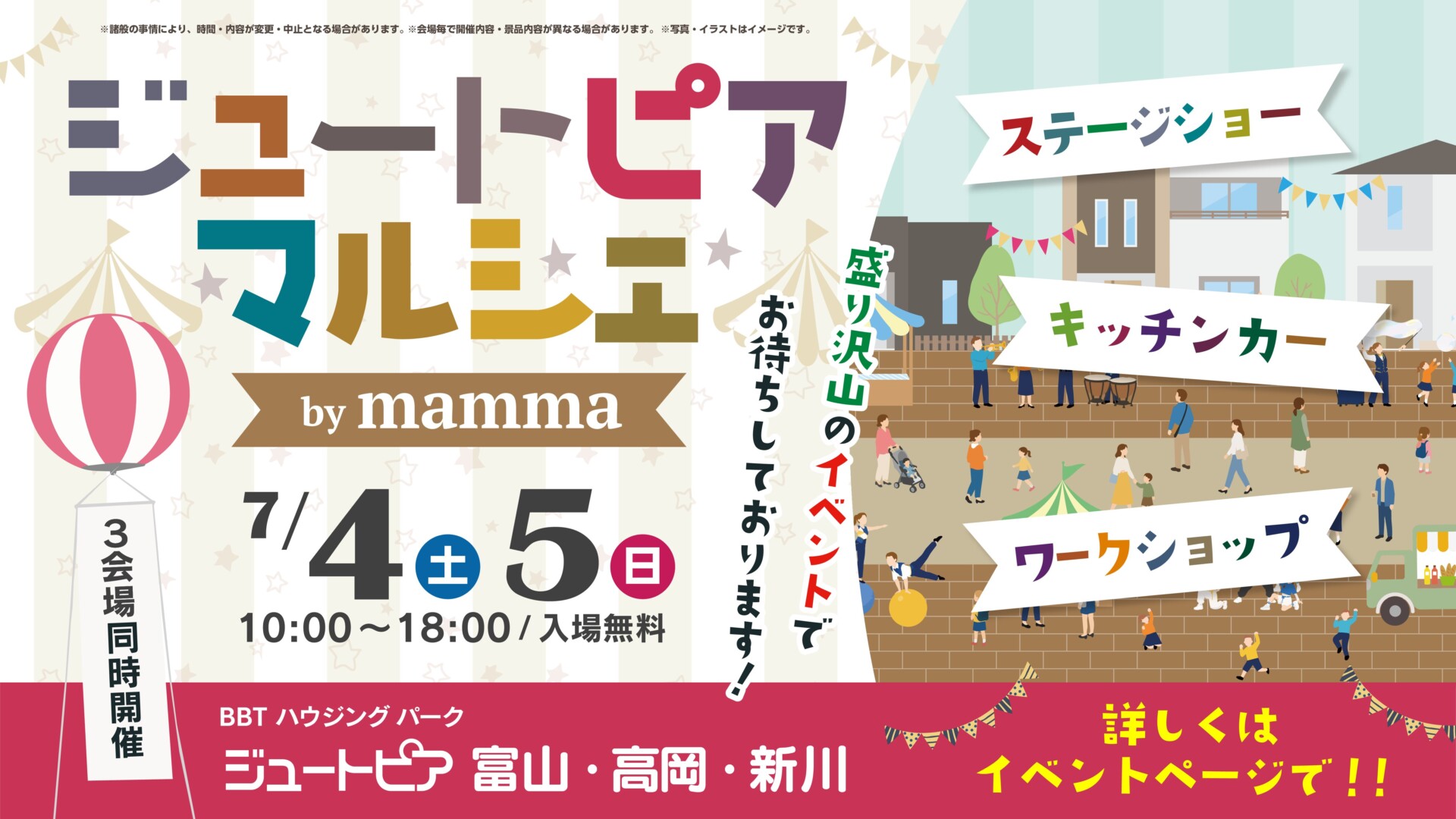 ジュートピアマルシェ【ジュートピア3会場で開催！】