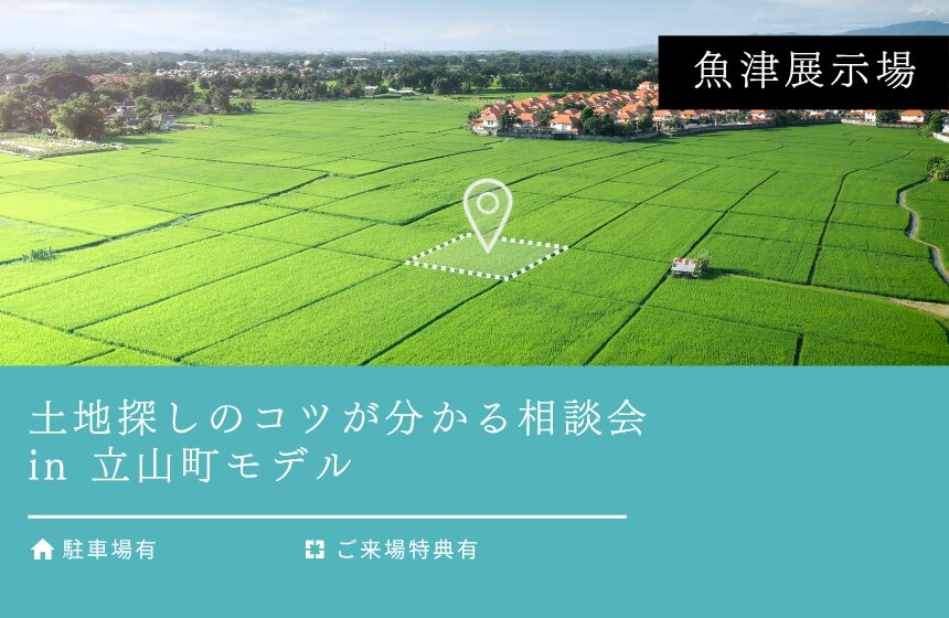 野々市市中林 モデルハウス見学会【収納たっぷり 5層構造の4LDK】