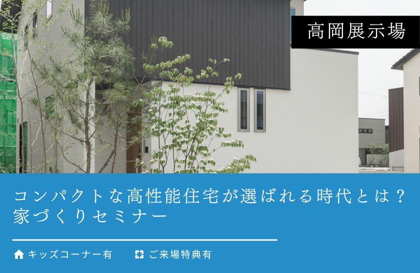 野々市市中林 モデルハウス見学会【収納たっぷり 5層構造の4LDK】