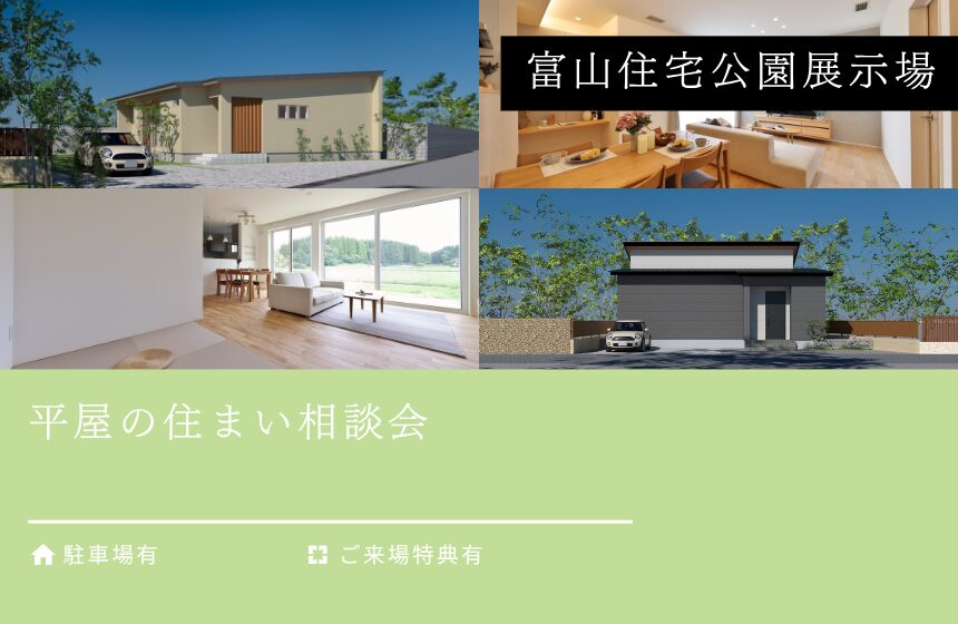 野々市市中林 モデルハウス見学会【収納たっぷり 5層構造の4LDK】