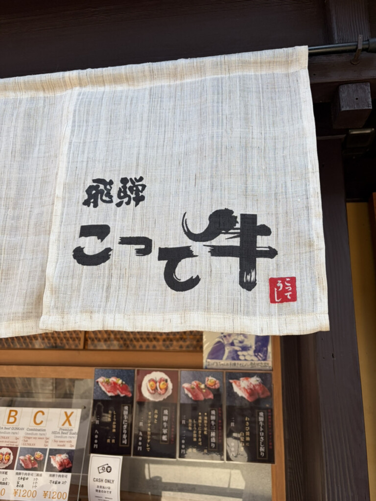 飛騨高山で食べ歩き