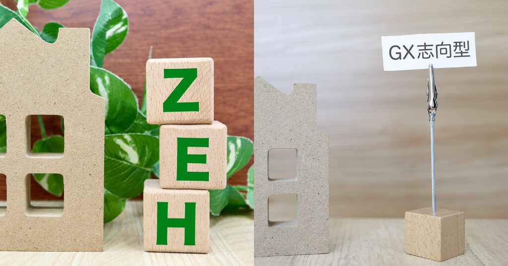 GX ZEHとは？これからのお家づくりで知っておきたい「省エネ住宅」の基礎知識