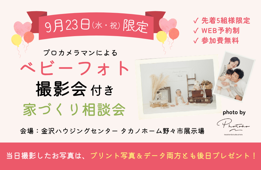野々市市中林 モデルハウス見学会【収納たっぷり 5層構造の4LDK】