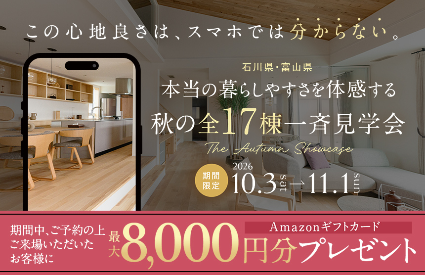 野々市市中林 モデルハウス見学会【収納たっぷり 5層構造の4LDK】
