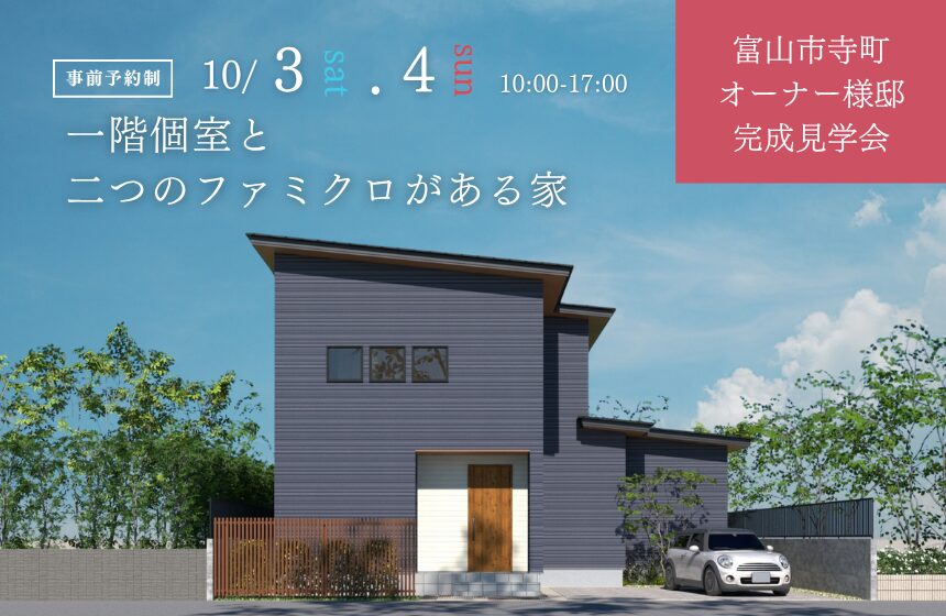 野々市市中林 モデルハウス見学会【収納たっぷり 5層構造の4LDK】