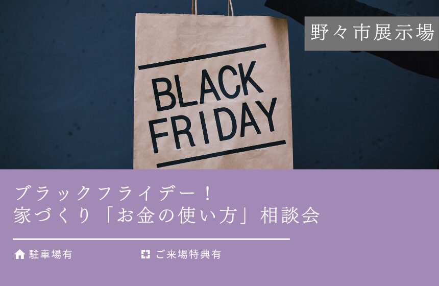 野々市市中林 モデルハウス見学会【収納たっぷり 5層構造の4LDK】