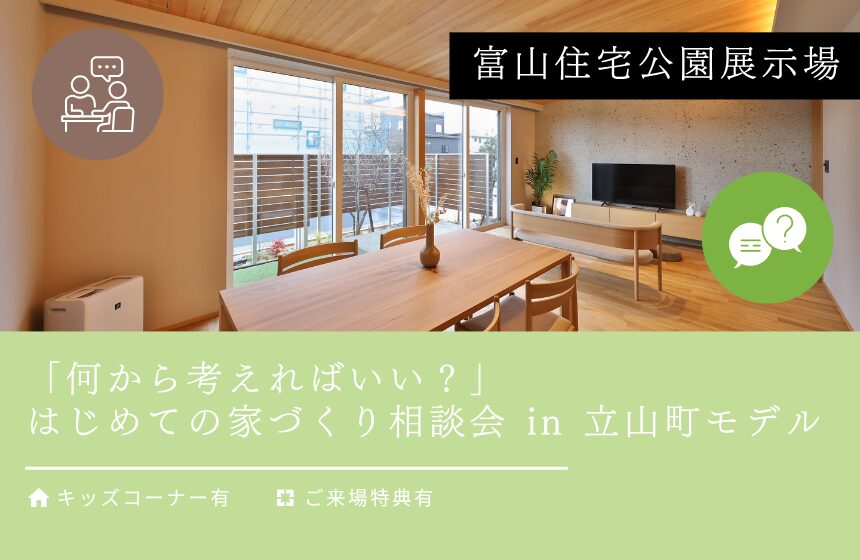 野々市市中林 モデルハウス見学会【収納たっぷり 5層構造の4LDK】