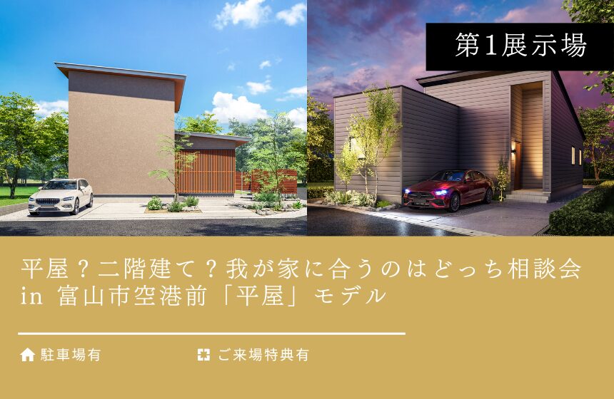 野々市市中林 モデルハウス見学会【収納たっぷり 5層構造の4LDK】