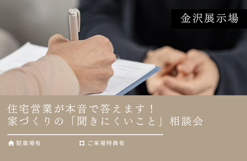 野々市市中林 モデルハウス見学会【収納たっぷり 5層構造の4LDK】