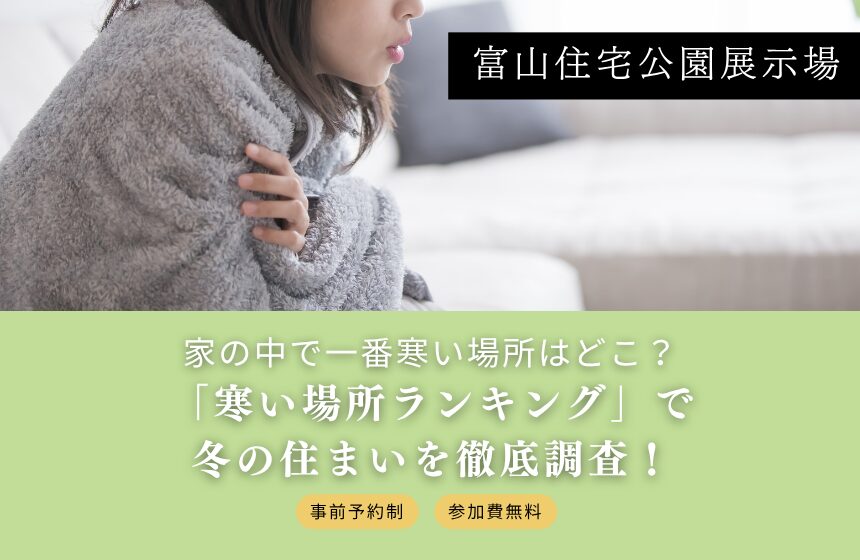 野々市市中林 モデルハウス見学会【収納たっぷり 5層構造の4LDK】